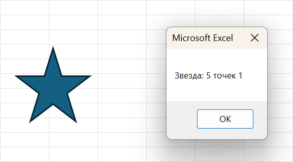 Сообщение с именем фигуры