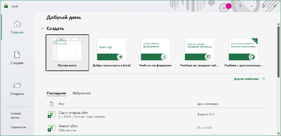 Начальный экран Excel