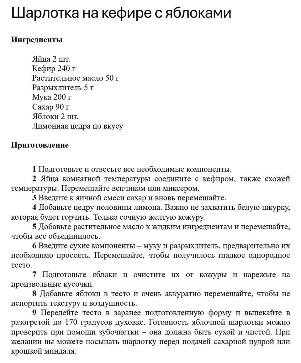 Документ Word для копирования текста в Excel