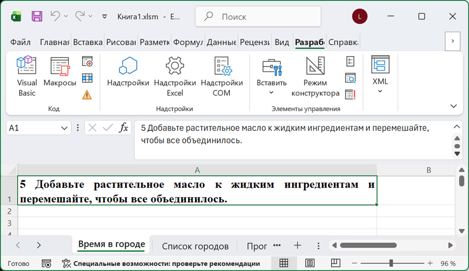 Результат копирования текста из документа Word в ячейку Excel