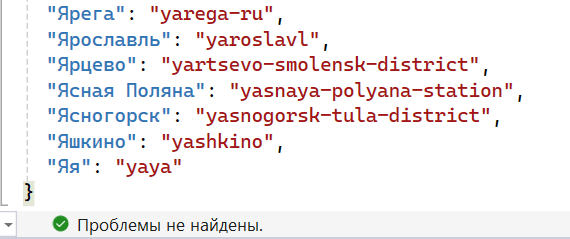 Завершающая часть JSON-файла