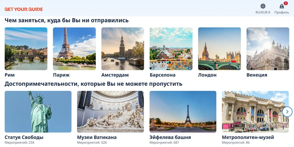 GetYourGuide купить экскурсию онлайн главная страница
